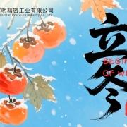 Lidong Begining of Winter