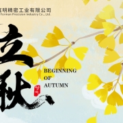 Liqiu (Beginning of Autumn)