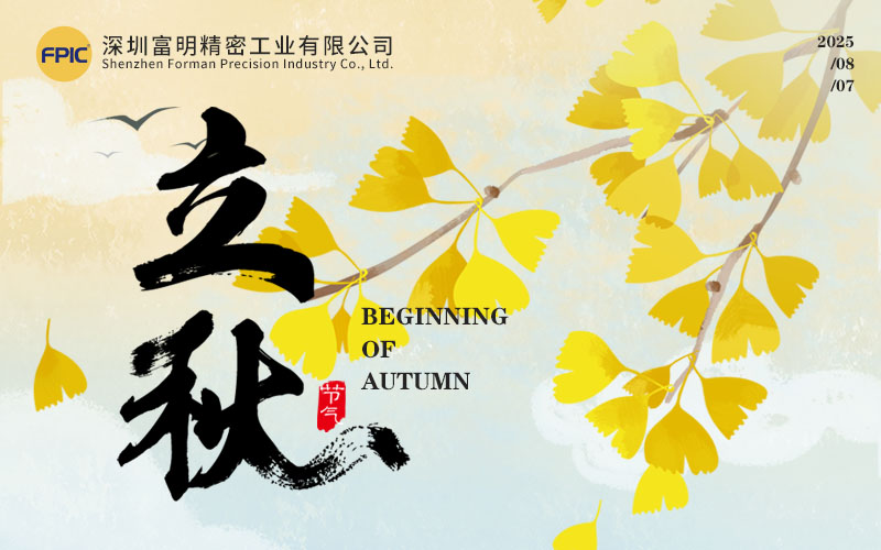 Liqiu (Beginning of Autumn)